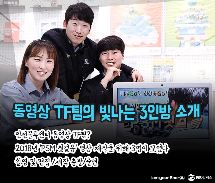 gs칼텍스, gs칼텍스사보, 공정안전관리,psm