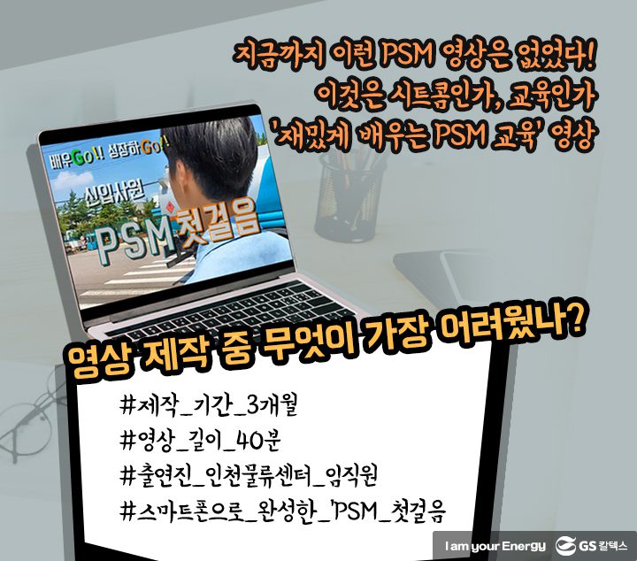 gs칼텍스, gs칼텍스사보, 공정안전관리,psm