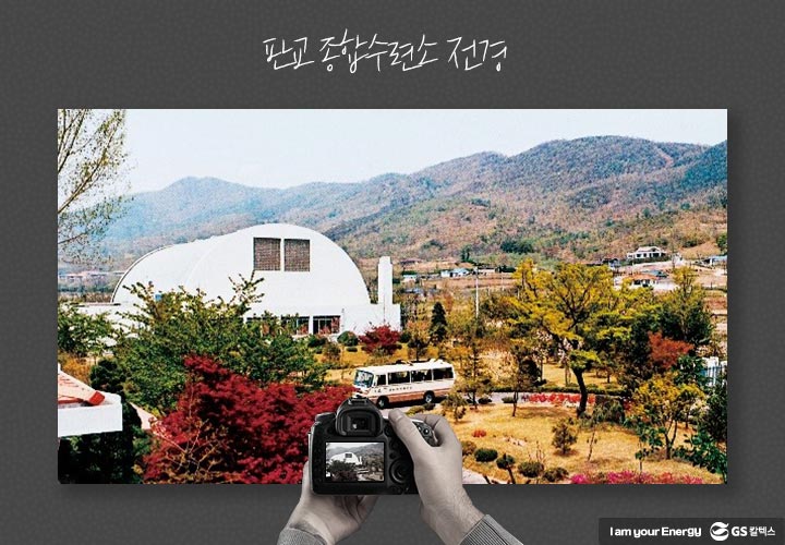 gs칼텍스, gs칼텍스사보, gs칼텍스역사, 판교종합수련소,