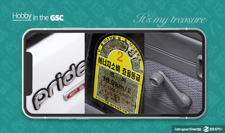 gs칼텍스, gs칼텍스사보, 하비인더GSC, 취미, 인천물류센터, 프라이드