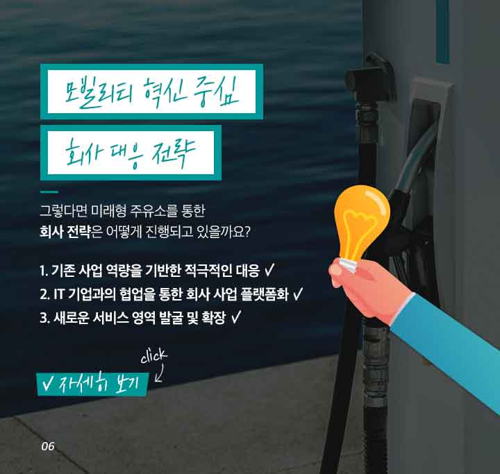 gs칼텍스, gs칼텍스사보, gs칼텍스주유소, 미래형주유소, 비콘결제, 세차, 정비, 카셰어링,ev충전, 홈픽, 큐부, gs칼텍스파트너, gs칼텍스혁신, 4차산업혁명