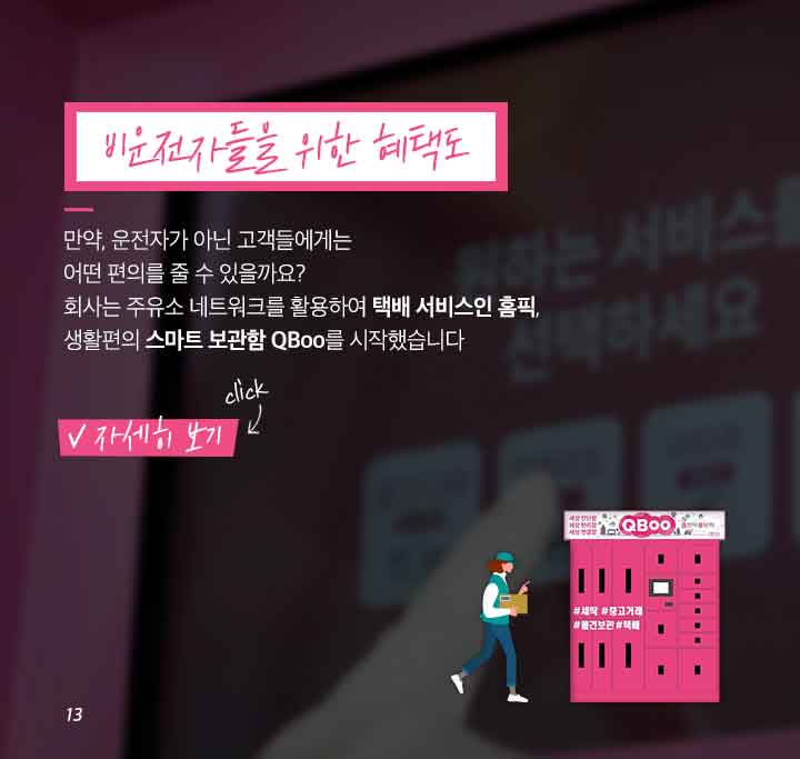 gs칼텍스, gs칼텍스사보, gs칼텍스주유소, 미래형주유소, 비콘결제, 세차, 정비, 카셰어링,ev충전, 홈픽, 큐부, gs칼텍스파트너, gs칼텍스혁신, 4차산업혁명