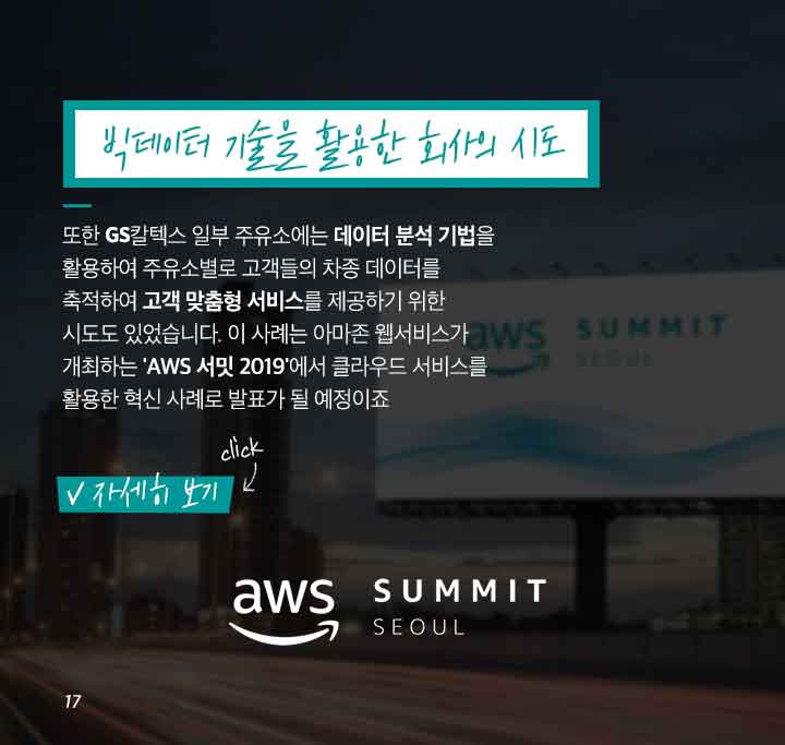 gs칼텍스, gs칼텍스사보, gs칼텍스주유소, 미래형주유소, 비콘결제, 세차, 정비, 카셰어링,ev충전, 홈픽, 큐부, gs칼텍스파트너, gs칼텍스혁신, 4차산업혁명