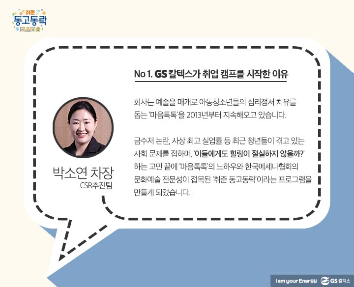 gs칼텍스, gs칼텍스사보, 취준생, 동고동락, 마음톡톡