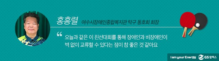 gs칼텍스, gs칼텍스사보, gs칼텍스탁구동호회, 여수시장애인, 종합복지관