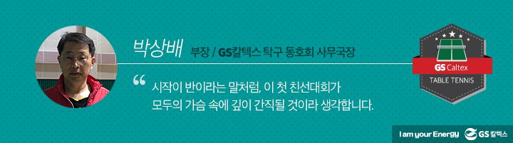 gs칼텍스, gs칼텍스사보, gs칼텍스탁구동호회, 여수시장애인, 종합복지관