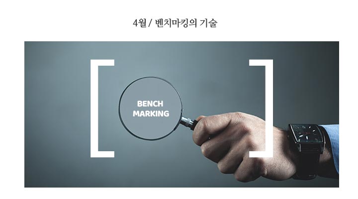 2019년 4월호, 벤치마킹의 기술 매거진 표지