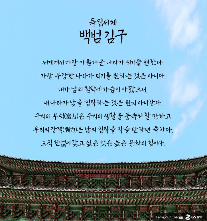 대한민국임시정부 100주년, 독립서체, 백범김구 서체, 무료폰트 다운로드