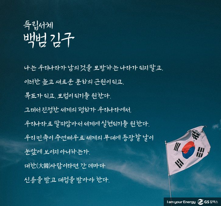 대한민국임시정부 100주년, 독립서체, 백범김구 서체, 무료폰트 다운로드