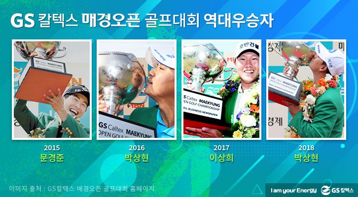 제 38회 GS칼텍스 매경오픈 골프대회