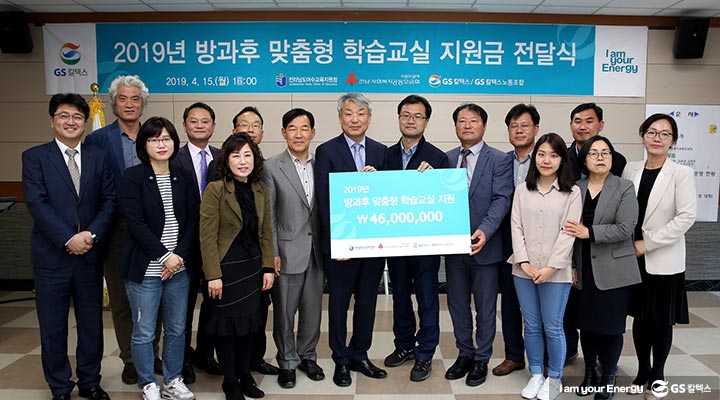 gs칼텍스, gs칼텍스뉴스, 예울마루, 생산성혁신고투게더, 여수지역급식비지원, 마음톡톡