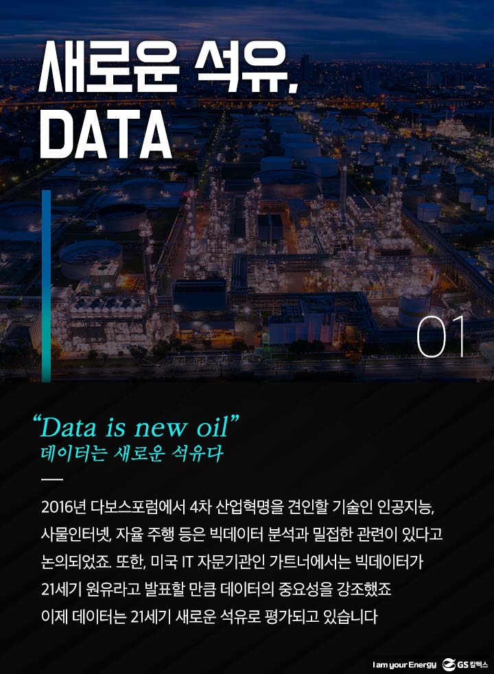 gs칼텍스, gs칼텍스사보, AWS, 인공지능, 데이터분석