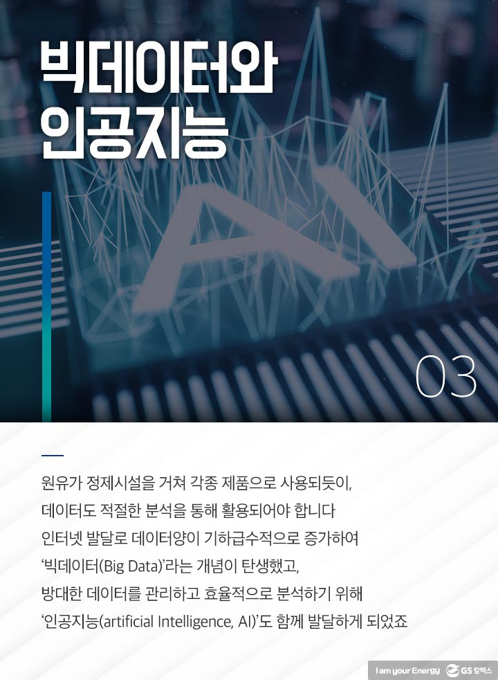 gs칼텍스, gs칼텍스사보, AWS, 인공지능, 데이터분석