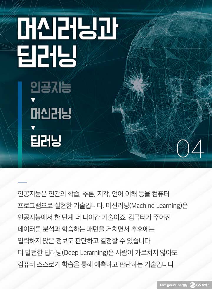 gs칼텍스, gs칼텍스사보, AWS, 인공지능, 데이터분석