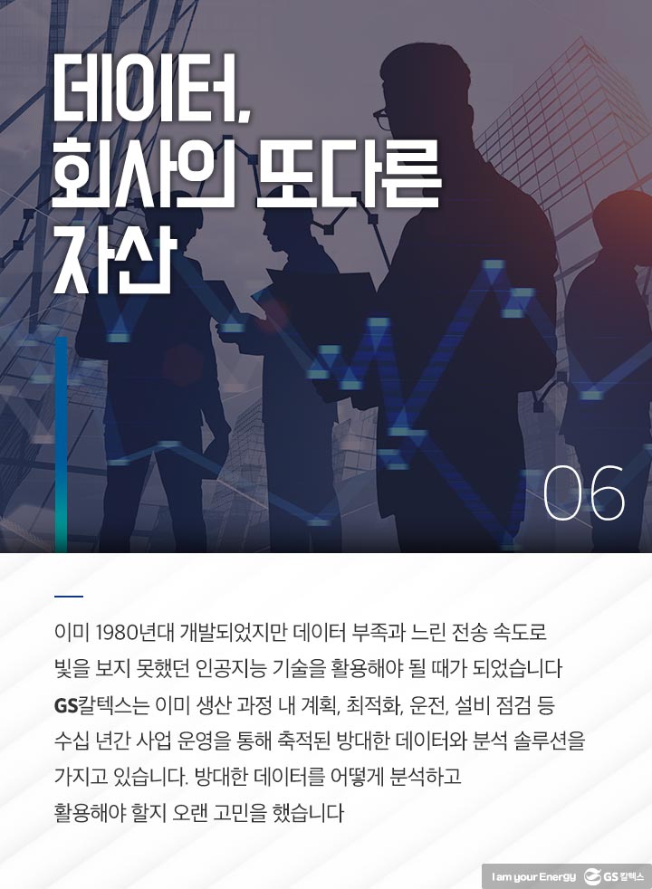 gs칼텍스, gs칼텍스사보, AWS, 인공지능, 데이터분석