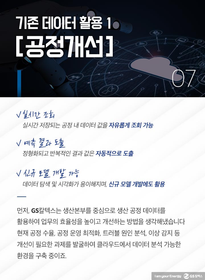 gs칼텍스, gs칼텍스사보, AWS, 인공지능, 데이터분석