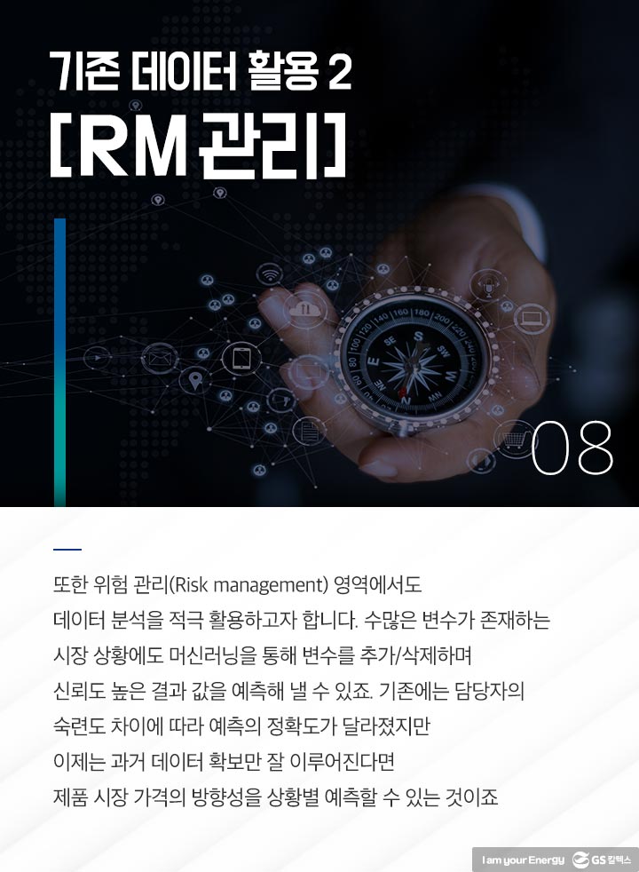 gs칼텍스, gs칼텍스사보, AWS, 인공지능, 데이터분석