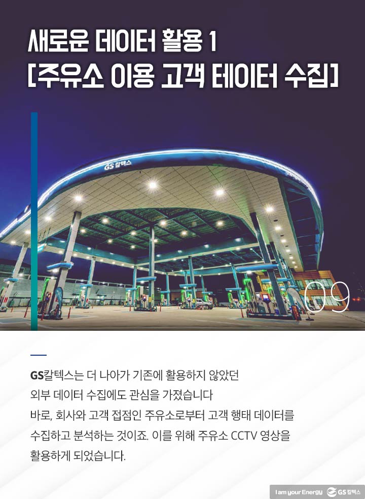 gs칼텍스, gs칼텍스사보, AWS, 인공지능, 데이터분석