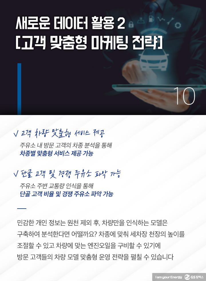 gs칼텍스, gs칼텍스사보, AWS, 인공지능, 데이터분석