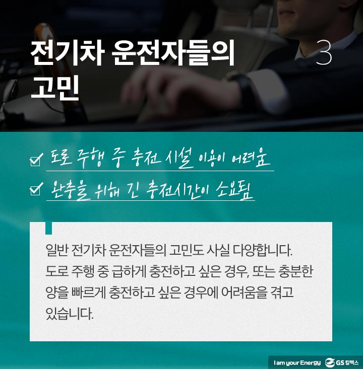 gs칼텍스, gs칼텍스사보, gs칼텍스주유소, 전기차충전소, 미래주유소