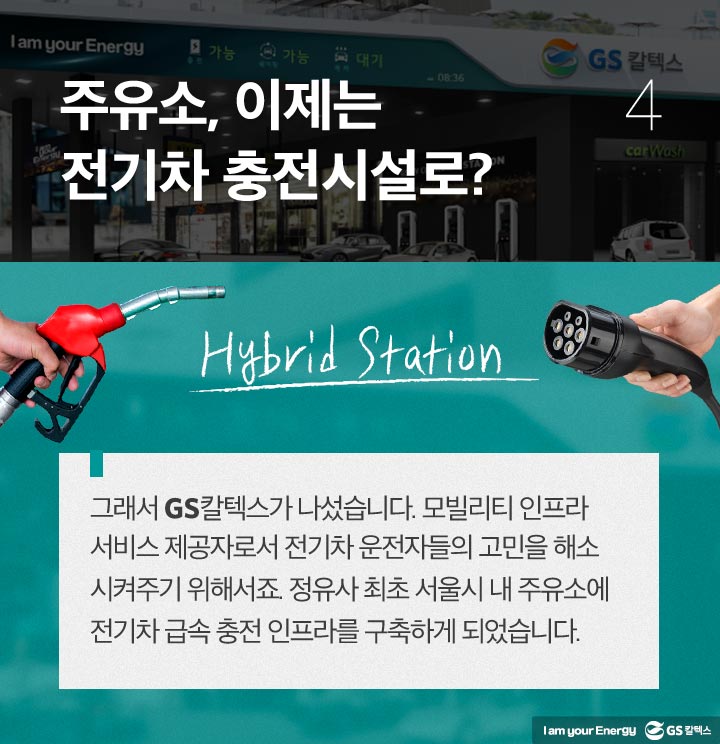 gs칼텍스, gs칼텍스사보, gs칼텍스주유소, 전기차충전소, 미래주유소