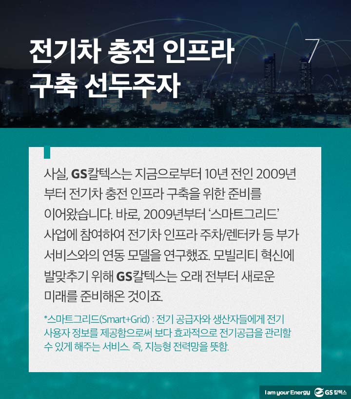 gs칼텍스, gs칼텍스사보, gs칼텍스주유소, 전기차충전소, 미래주유소
