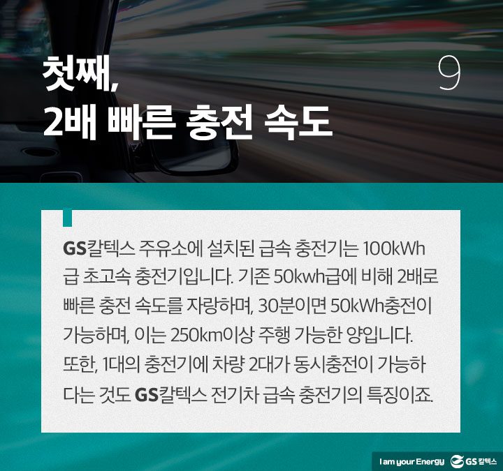 gs칼텍스, gs칼텍스사보, gs칼텍스주유소, 전기차충전소, 미래주유소