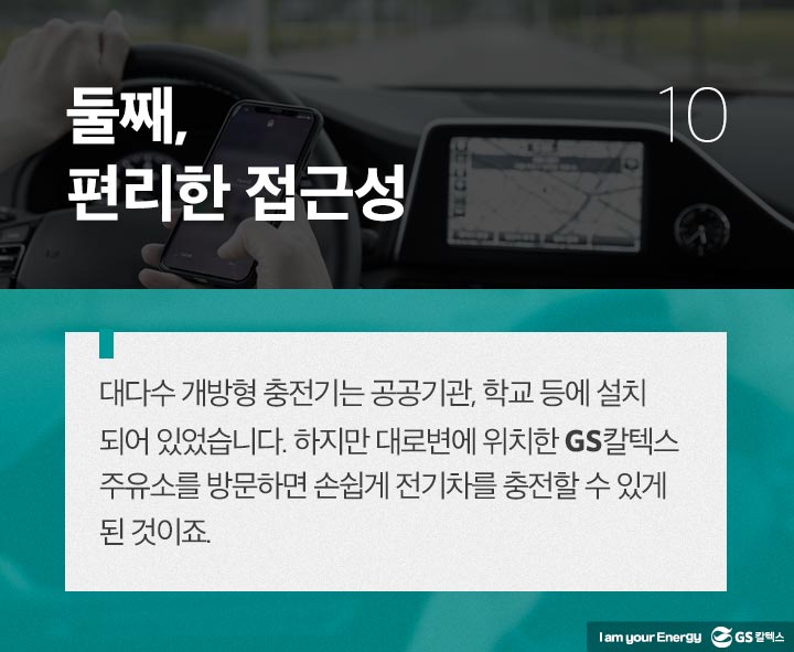 gs칼텍스, gs칼텍스사보, gs칼텍스주유소, 전기차충전소, 미래주유소