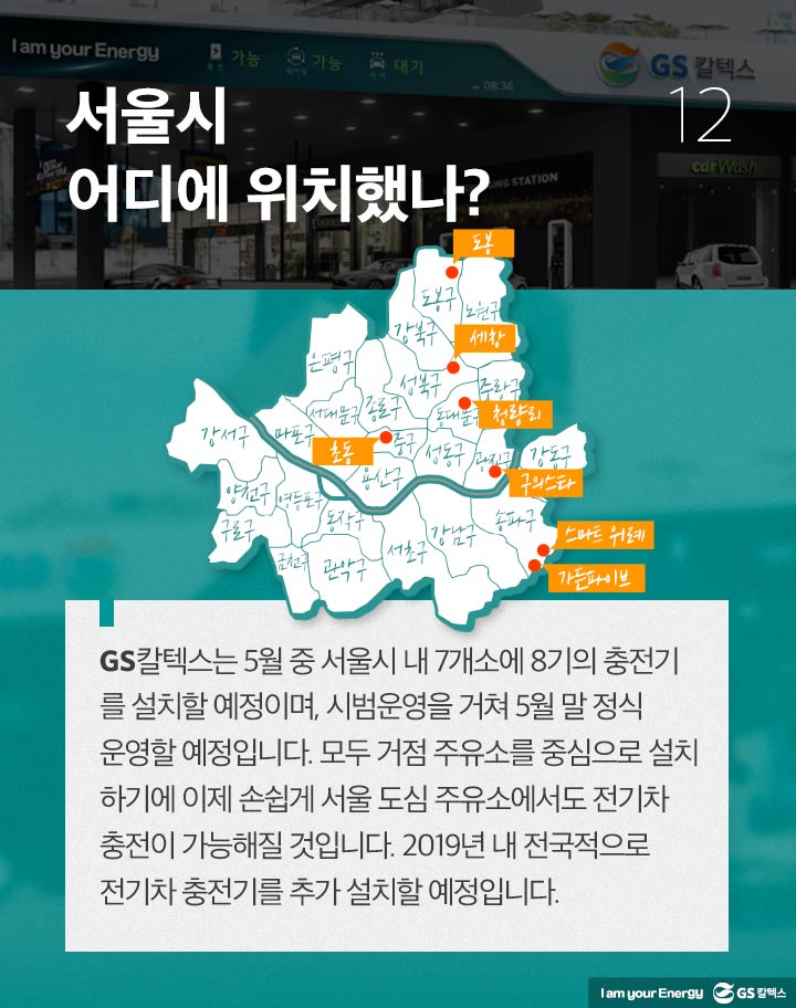 gs칼텍스, gs칼텍스사보, gs칼텍스주유소, 전기차충전소, 미래주유소
