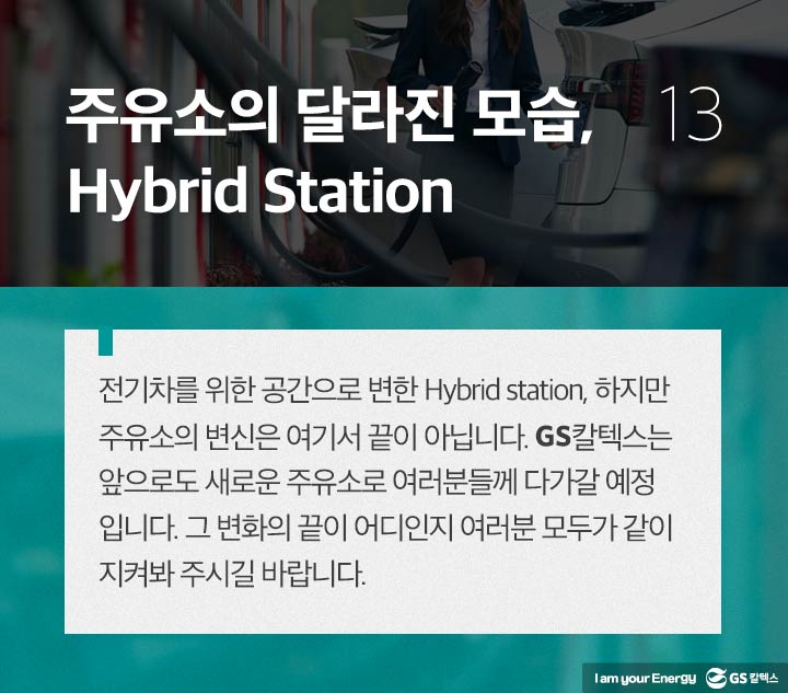 gs칼텍스, gs칼텍스사보, gs칼텍스주유소, 전기차충전소, 미래주유소