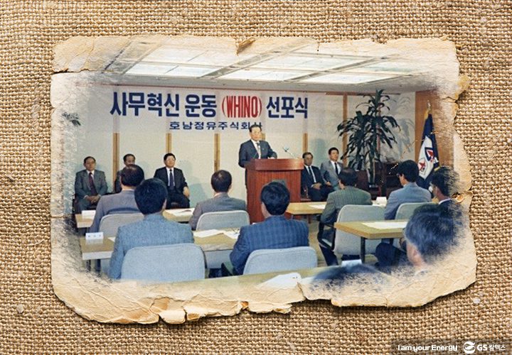 gs칼텍스, gs칼텍스사보, 혁신변천사