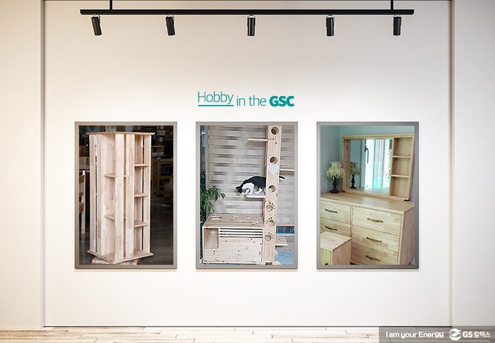 gs칼텍스, gs칼텍스사보, 하비인더GSC, 취미생활, 직장인취미, DIY, 셀프인테리어