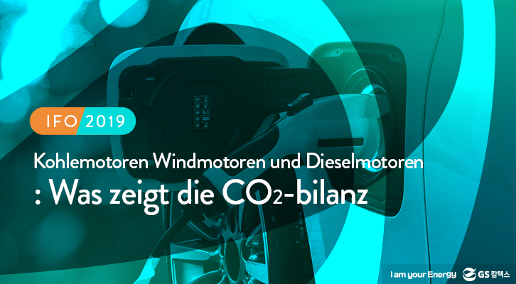 IFO 2019 보고서 ‘Kohlemotoren Windmotoren und Dieselmotoren : Was zeigt die CO2-bilanz’의 표지