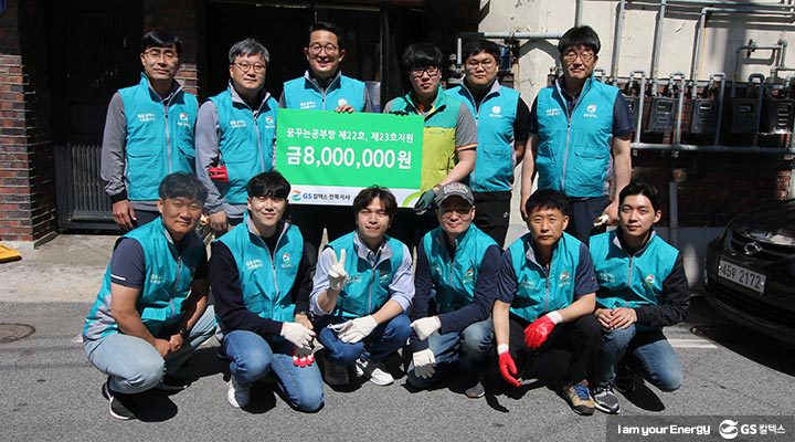 gs칼텍스, gs칼텍스뉴스, 사회공헌활동, 뉴스브리핑