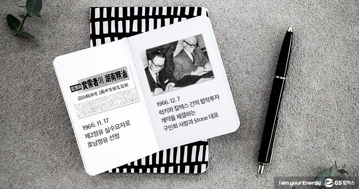 gs칼텍스, gs칼텍스사보, 창립기념일,