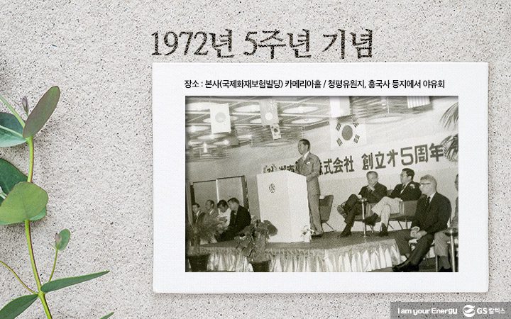 gs칼텍스, gs칼텍스사보, 창립기념일, 기념행사