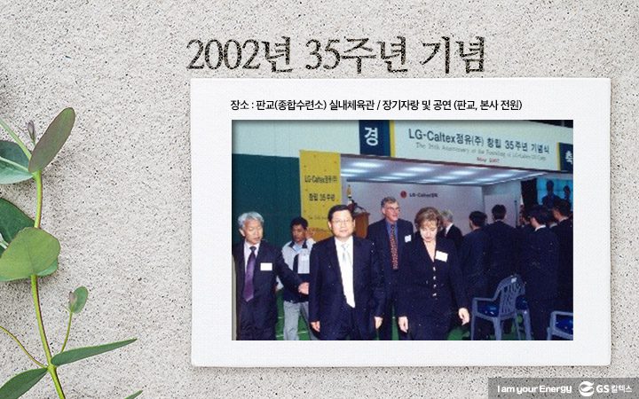 gs칼텍스, gs칼텍스사보, 창립기념일, 기념행사