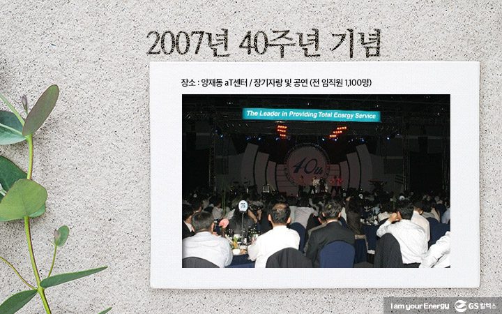 gs칼텍스, gs칼텍스사보, 창립기념일, 기념행사