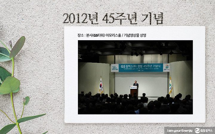 gs칼텍스, gs칼텍스사보, 창립기념일, 기념행사