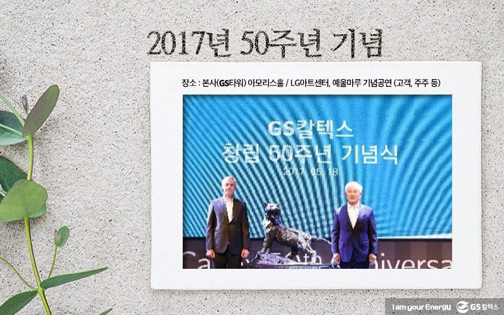 gs칼텍스, gs칼텍스사보, 창립기념일, 기념행사