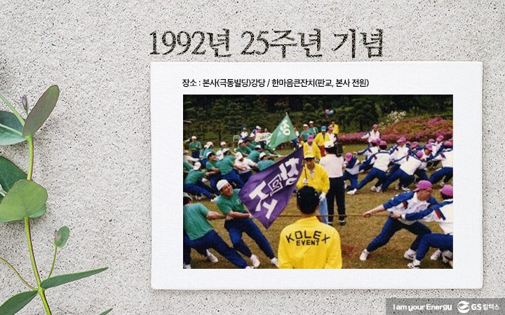 gs칼텍스, gs칼텍스사보, 창립기념일, 기념행사