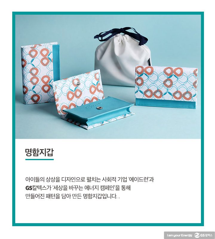 gs칼텍스, gs칼텍스사보, 웰컴키트, 브랜드굿즈,