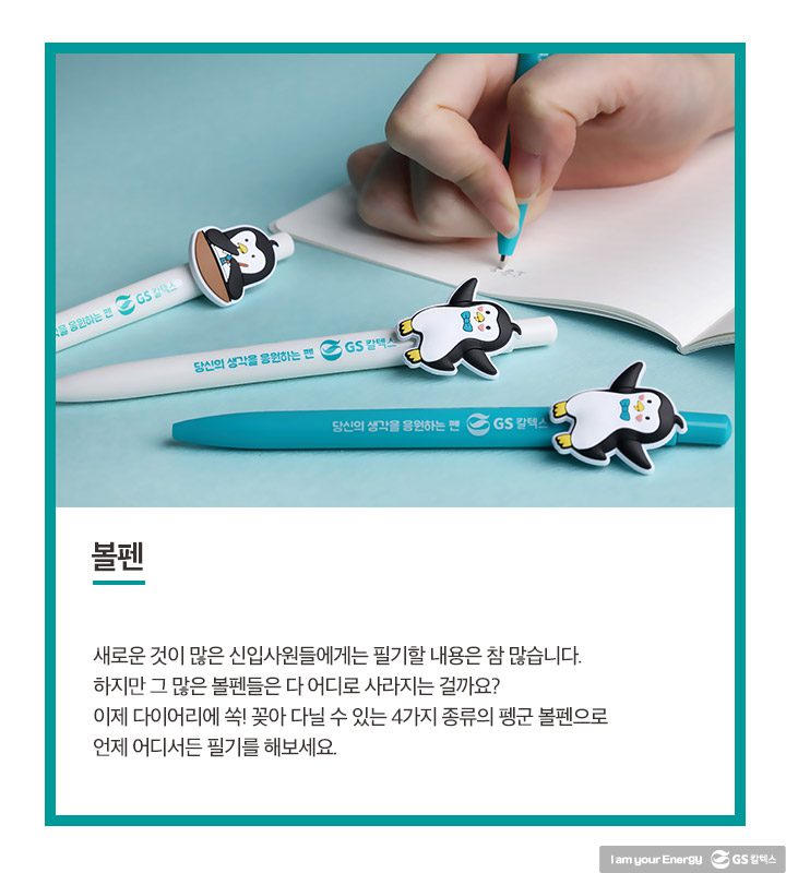 gs칼텍스, gs칼텍스사보, 웰컴키트, 브랜드굿즈,