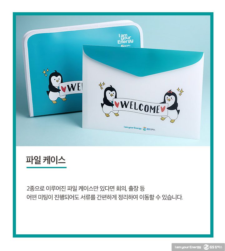 gs칼텍스, gs칼텍스사보, 웰컴키트, 브랜드굿즈,