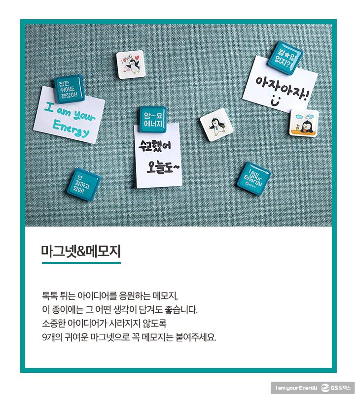 gs칼텍스, gs칼텍스사보, 웰컴키트, 브랜드굿즈,