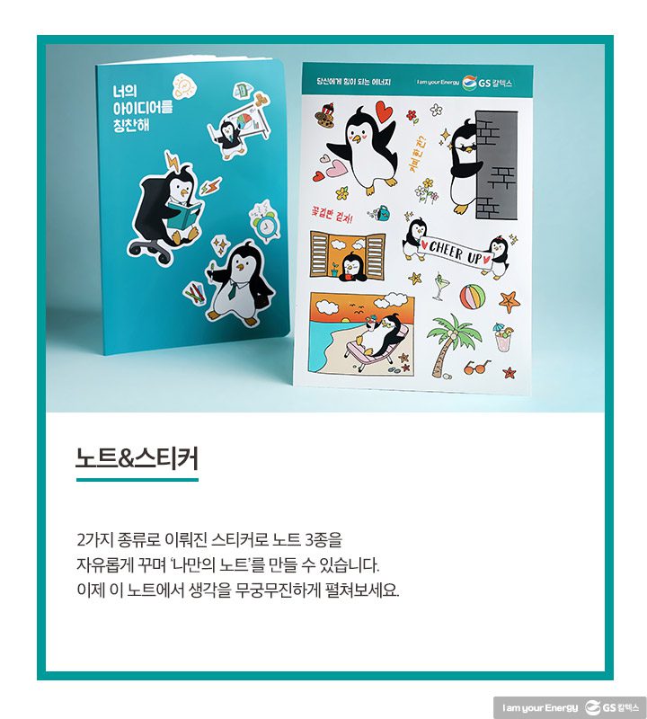 gs칼텍스, gs칼텍스사보, 웰컴키트, 브랜드굿즈,