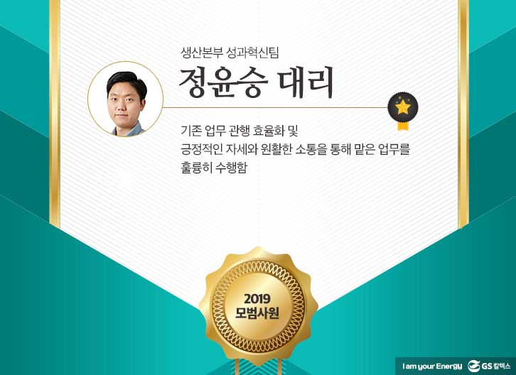 gs칼텍스, gs칼텍스사보, 모범사원, 창립기념일