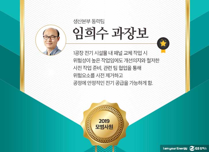 gs칼텍스, gs칼텍스사보, 모범사원, 창립기념일