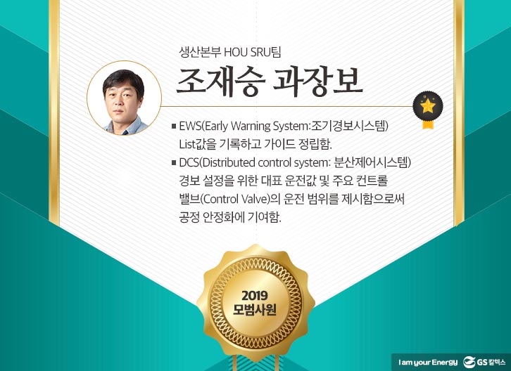 gs칼텍스, gs칼텍스사보, 모범사원, 창립기념일