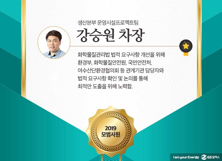 gs칼텍스, gs칼텍스사보, 모범사원, 창립기념일